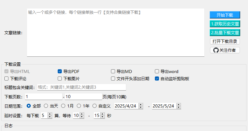 公众号批量采集工具-灵烽引流