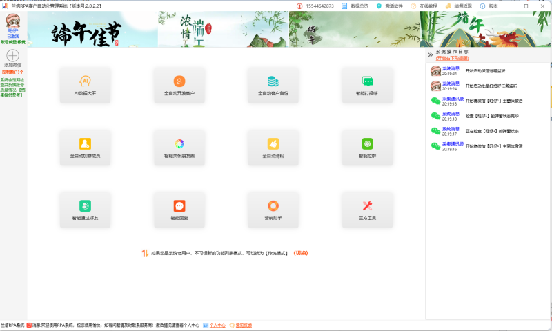 一卡通-微信RPA客户自动化管理系统-灵烽引流