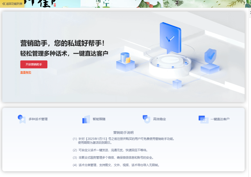 图片[4]-一卡通-微信RPA客户自动化管理系统-灵烽引流