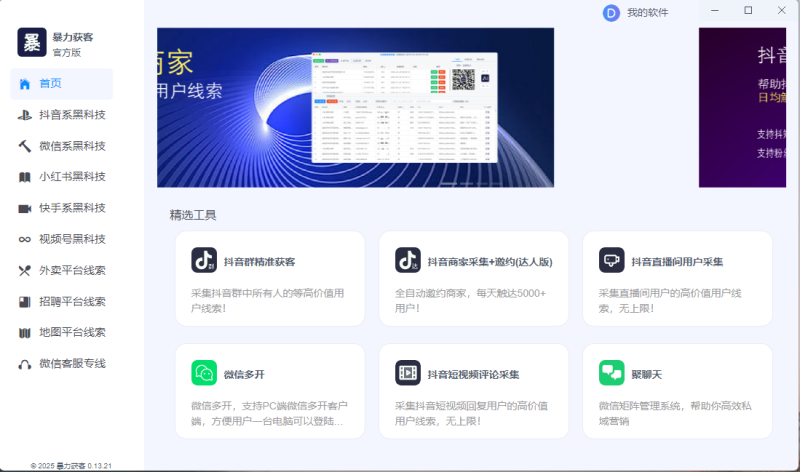一卡通—-多平台暴力获客工具-灵烽引流