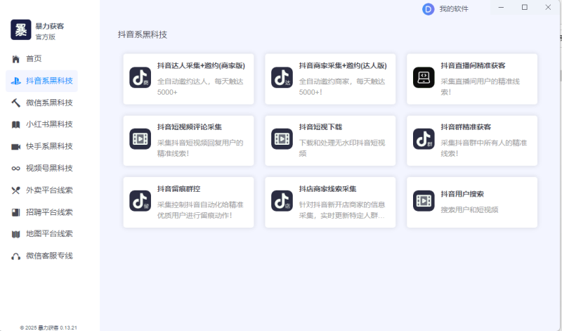 图片[2]-一卡通—-多平台暴力获客工具-灵烽引流