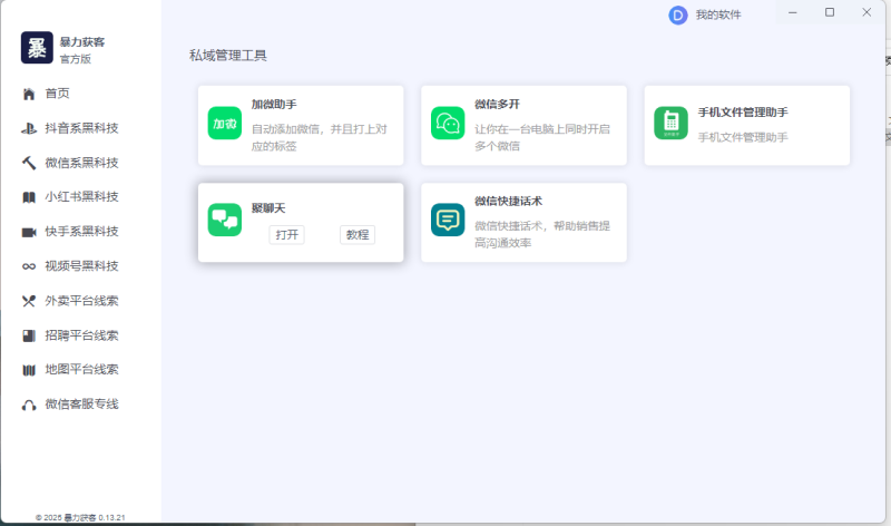 图片[3]-一卡通—-多平台暴力获客工具-灵烽引流