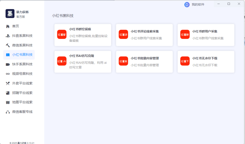 图片[4]-一卡通—-多平台暴力获客工具-灵烽引流