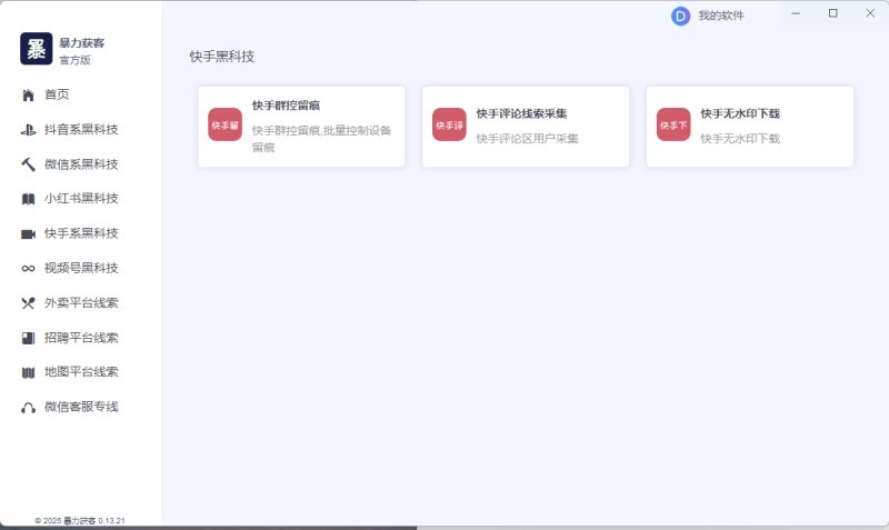图片[5]-一卡通—-多平台暴力获客工具-灵烽引流
