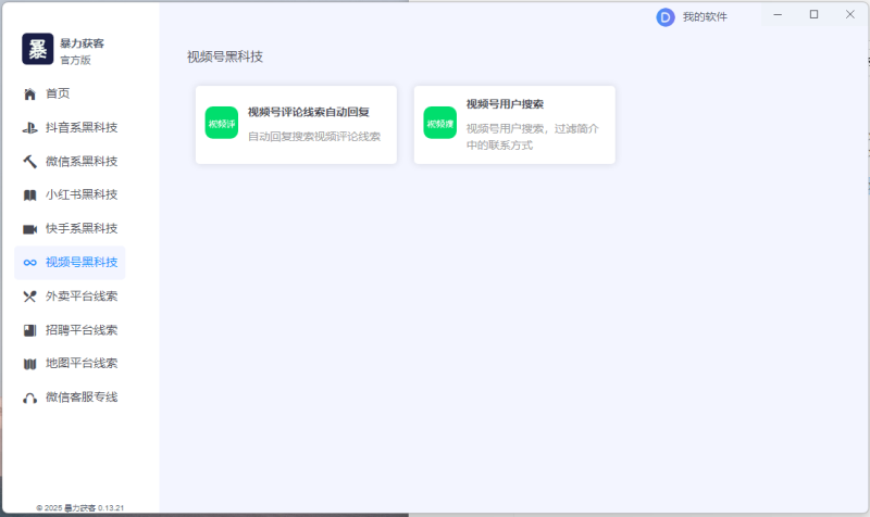 图片[6]-一卡通—-多平台暴力获客工具-灵烽引流