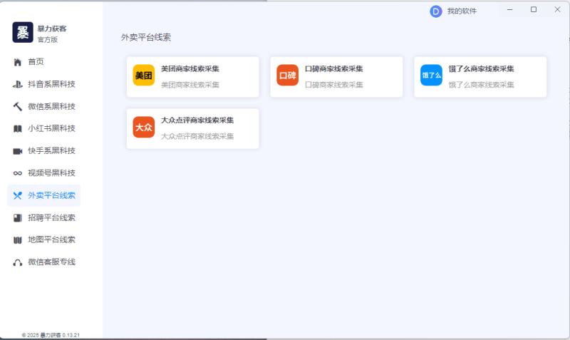 图片[7]-一卡通—-多平台暴力获客工具-灵烽引流