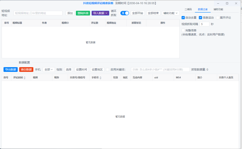 图片[10]-一卡通—-多平台暴力获客工具-灵烽引流