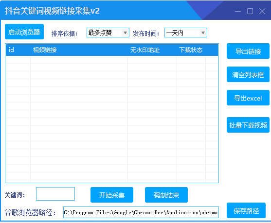 一卡通工具-抖音关键词视频链接采集-灵烽引流