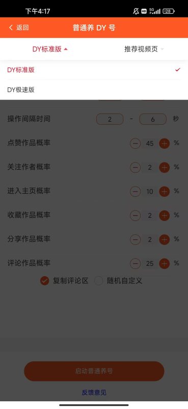 抖音快手手机养号脚本-灵烽引流