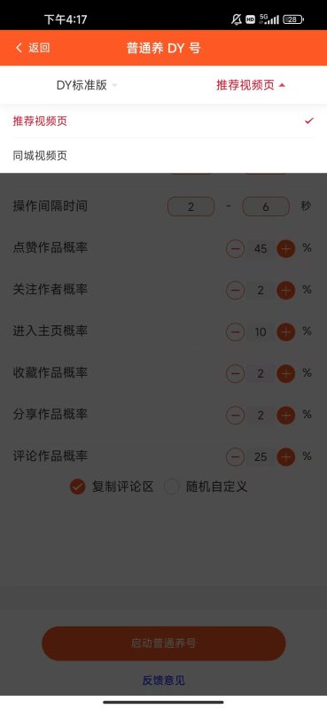 图片[2]-抖音快手手机养号脚本-灵烽引流