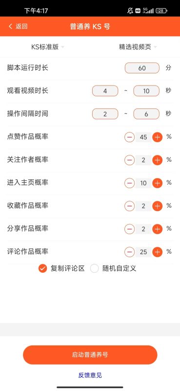 图片[3]-抖音快手手机养号脚本-灵烽引流