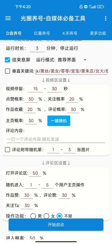 三平台手机养号脚本-灵烽引流