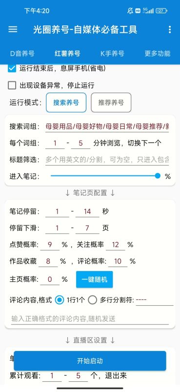 图片[2]-三平台手机养号脚本-灵烽引流