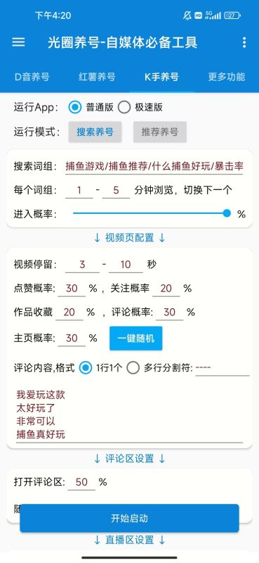 图片[3]-三平台手机养号脚本-灵烽引流
