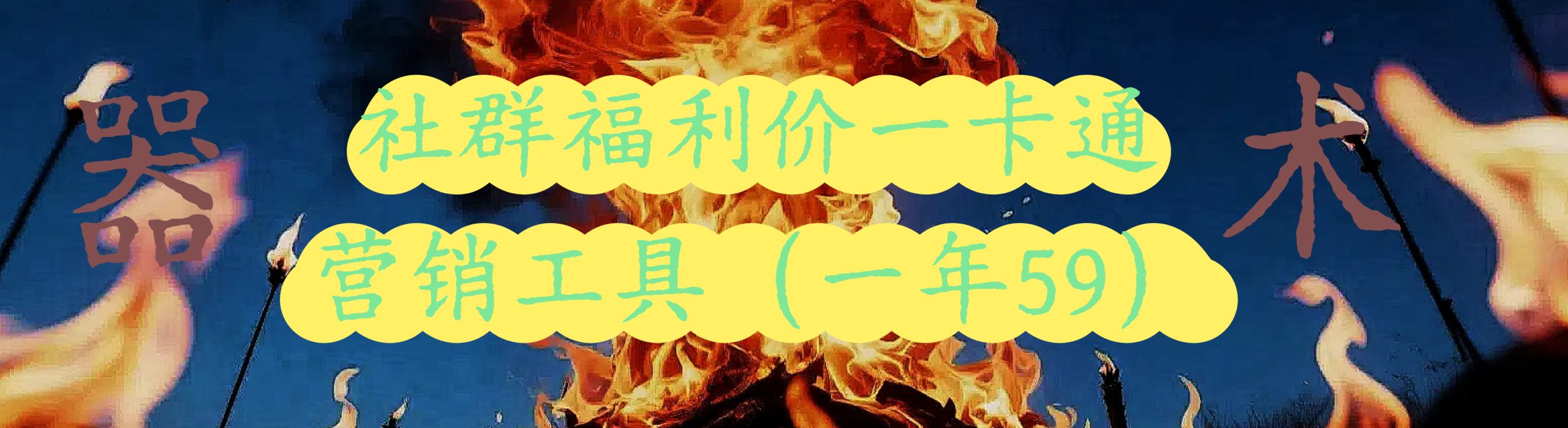一卡通自助提卡通道（年卡）-灵烽引流