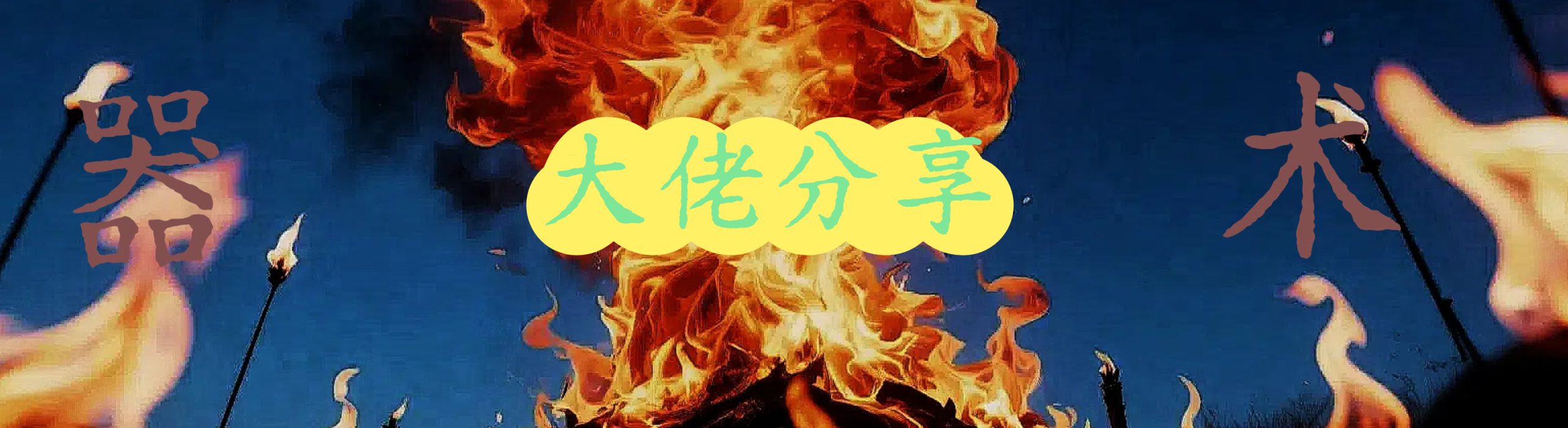 群主，整个一键发布的脚本用用吧，抖音小红书同步的那种平台-灵烽引流