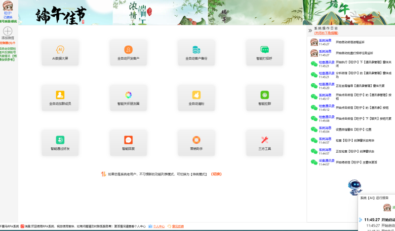 一卡通-微信RPA客户自动化管理系统2.0-灵烽引流