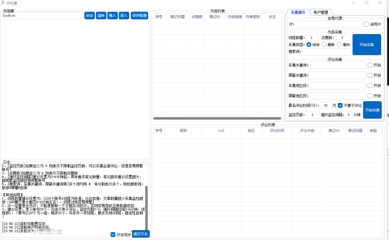 一卡通工具-小红书监控-灵烽引流