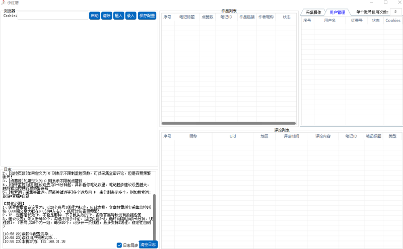 图片[2]-一卡通工具-小红书监控-灵烽引流