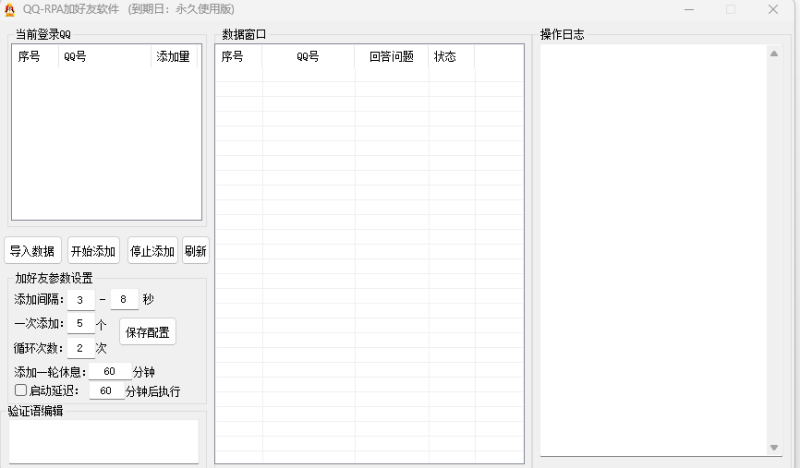 QQRPA加好友工具课程-灵烽引流
