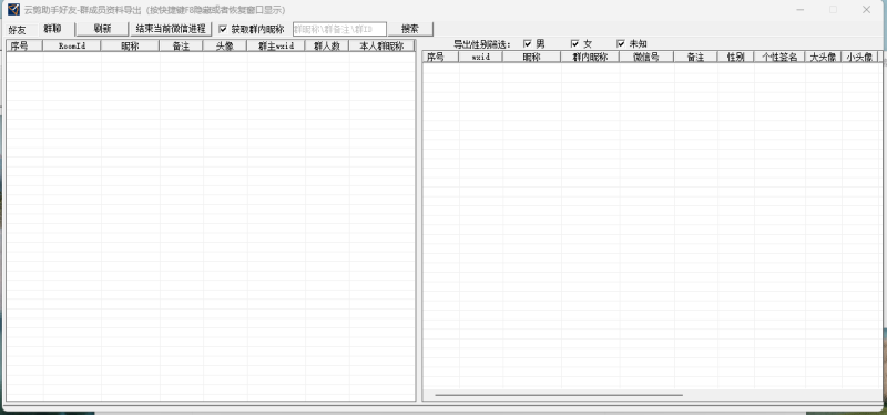 图片[2]-一卡通–云箭助手微信群成员导出-灵烽引流