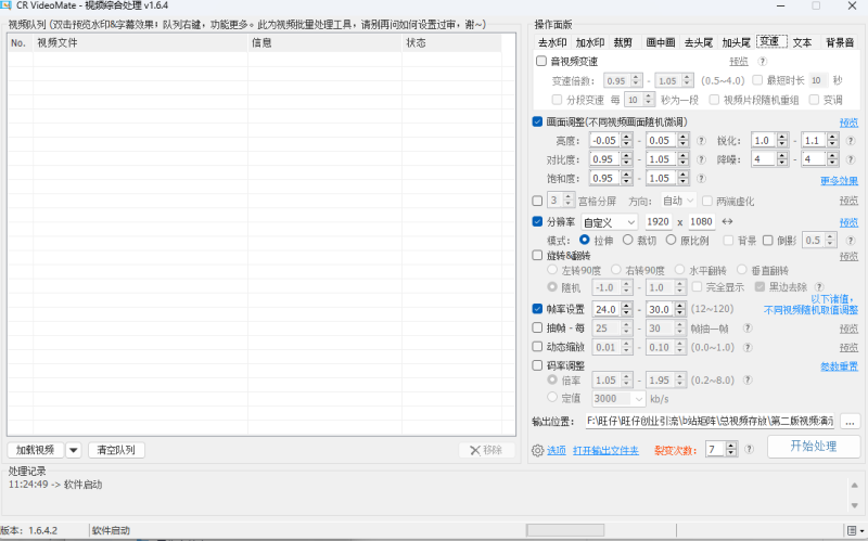 图片[7]-电脑去重神器 cr综合处理工具-灵烽引流