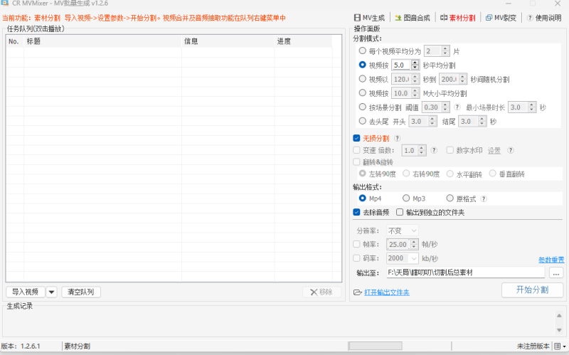 电脑工具-视频批量分割工具-灵烽引流
