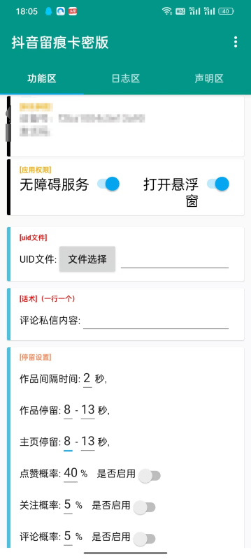 手机脚本无加密-抖音留痕私信工具-灵烽引流