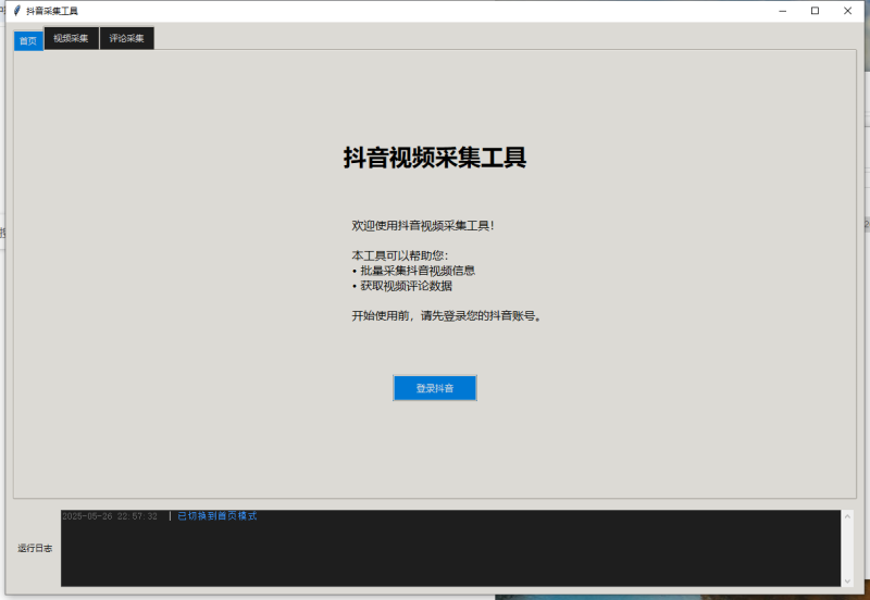 抖音电脑采集工具无加密脚本-灵烽引流