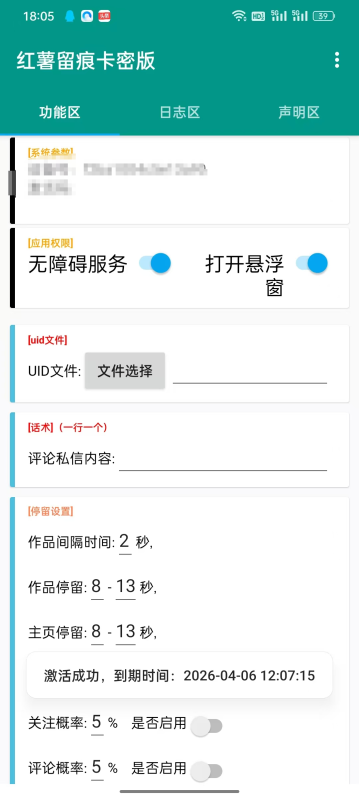 手机脚本–小红书留痕私信关注-灵烽引流