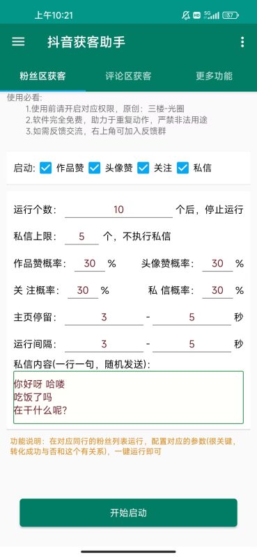 抖音手机获客脚本-灵烽引流