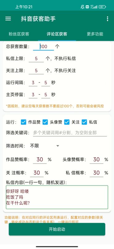 图片[2]-抖音手机获客脚本-灵烽引流