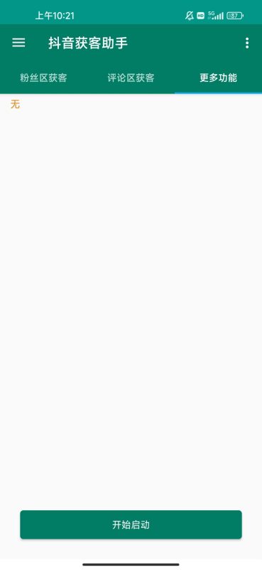 图片[3]-抖音手机获客脚本-灵烽引流