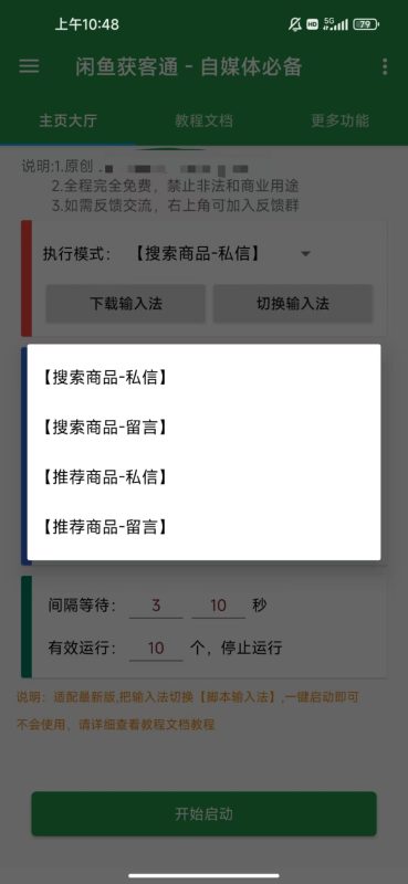 图片[2]-闲鱼手机截流脚本—-获客通-灵烽引流