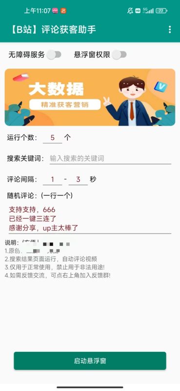 手机脚本-b站评论助手-灵烽引流
