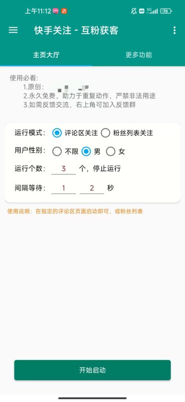 手机脚本-快手关注-灵烽引流