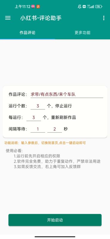 手机脚本-小红书评论脚本-灵烽引流