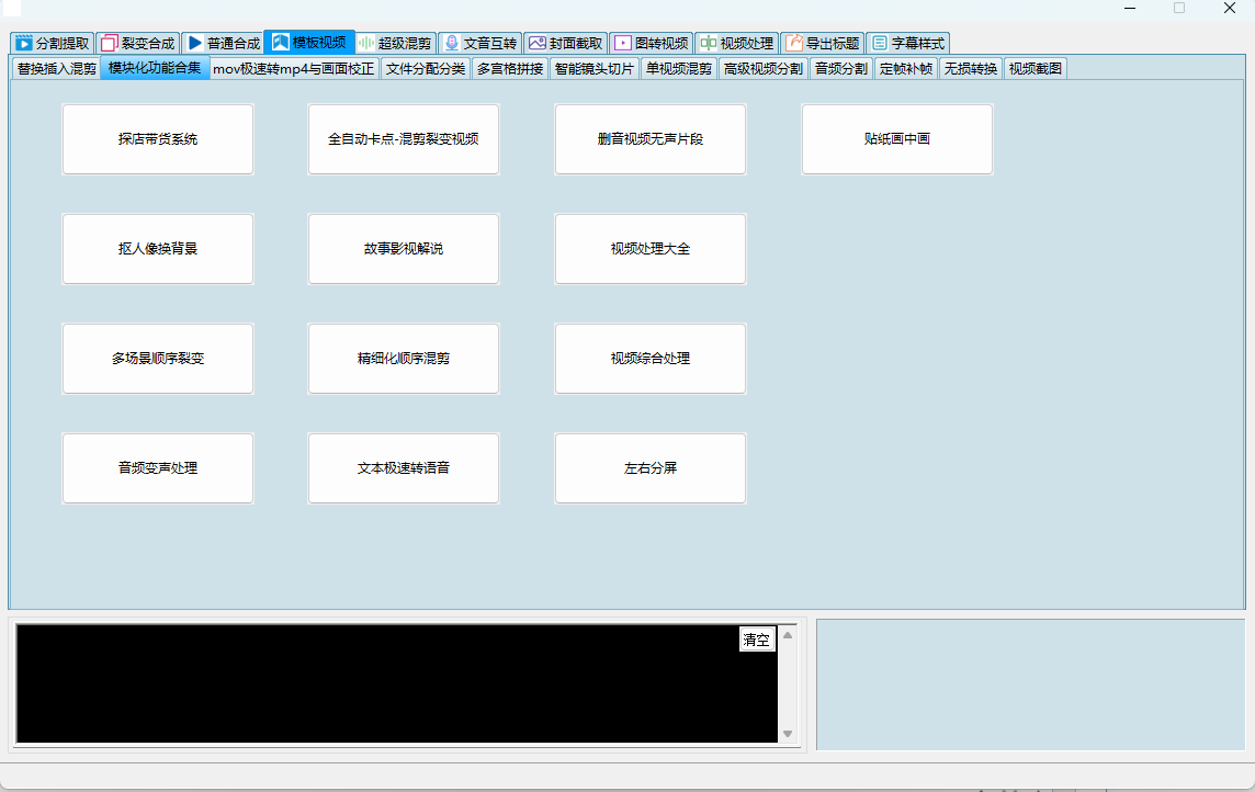 图片[19]-最屌批量剪辑工具无加密原包-灵烽引流