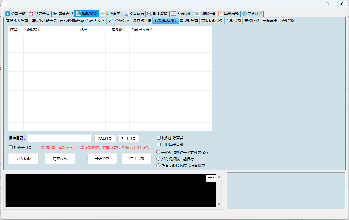 图片[24]-最屌批量剪辑工具无加密原包-灵烽引流