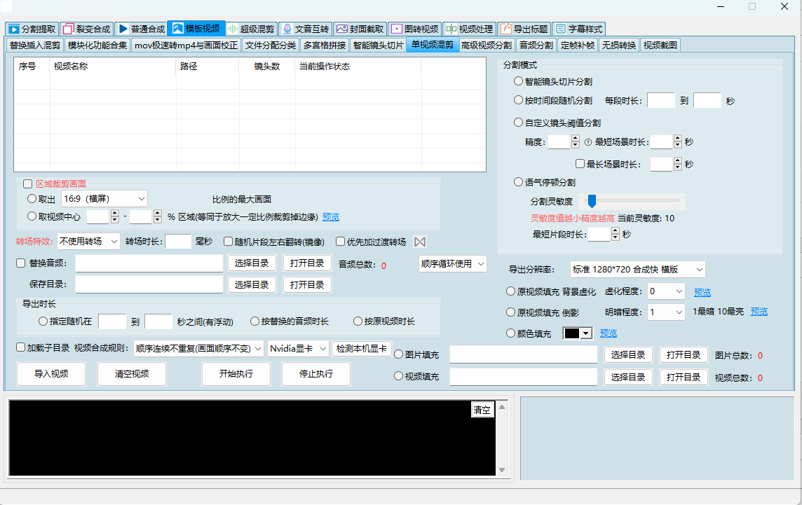 图片[25]-最屌批量剪辑工具无加密原包-灵烽引流