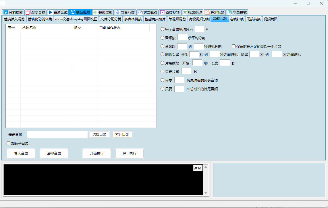 图片[27]-最屌批量剪辑工具无加密原包-灵烽引流