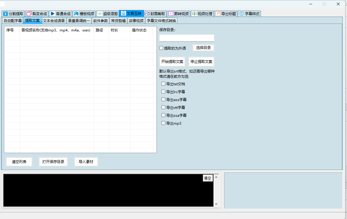 图片[3]-最屌批量剪辑工具无加密原包-灵烽引流