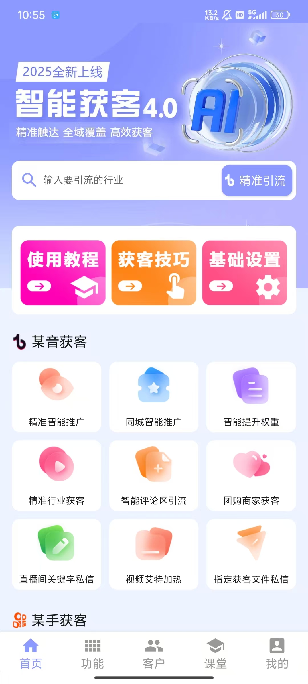 图片[1]-手机全能获客平台年卡自提-灵烽引流