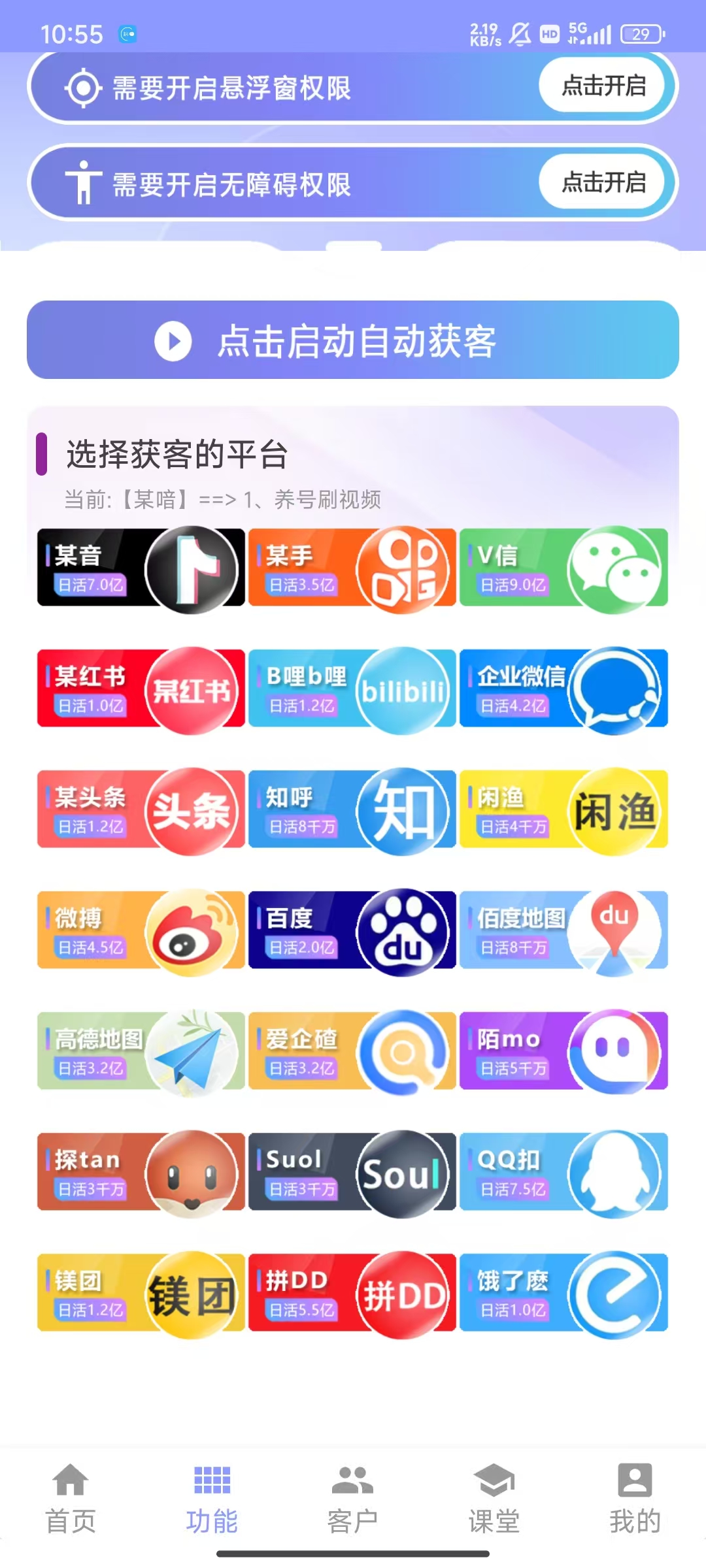 手机全能获客平台年卡自提-灵烽引流