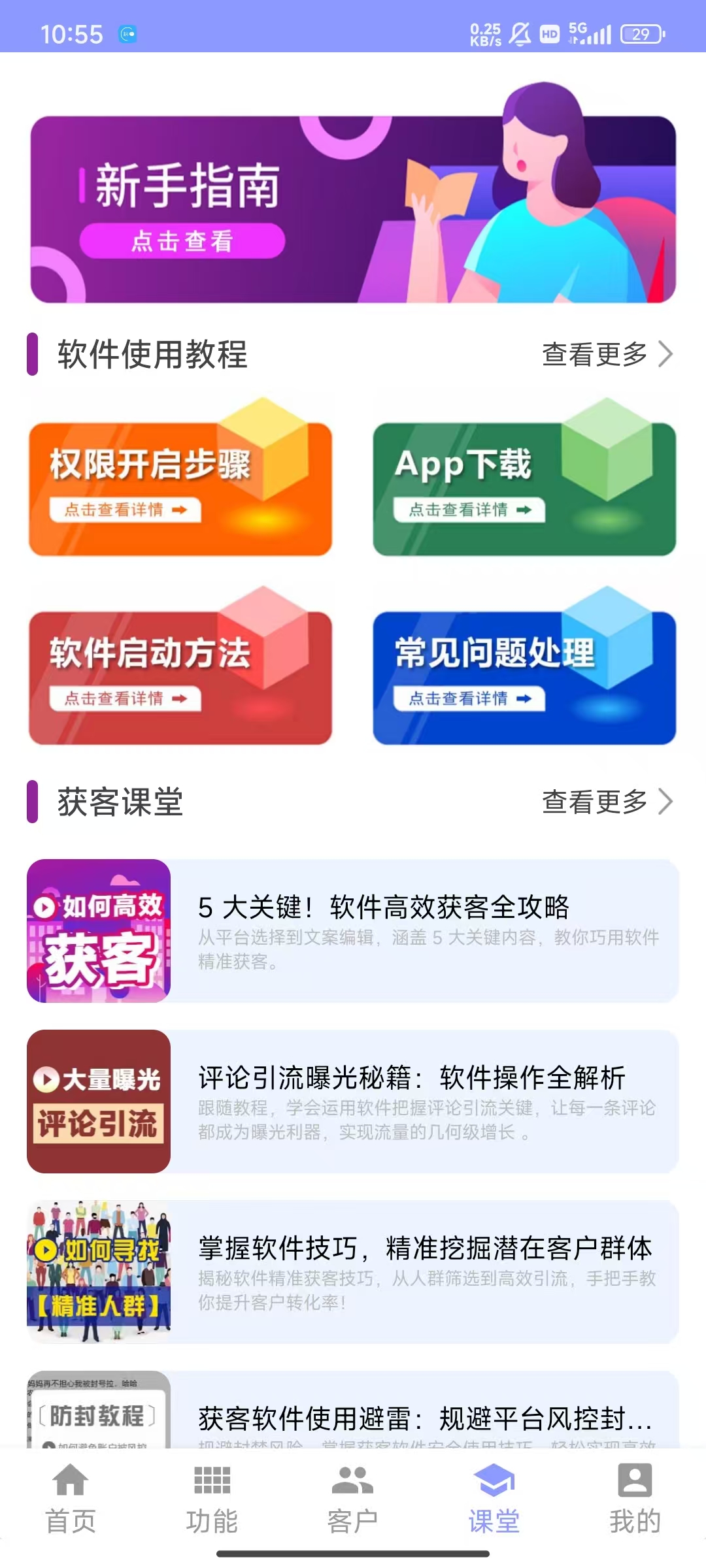 图片[5]-手机全能获客平台年卡自提-灵烽引流