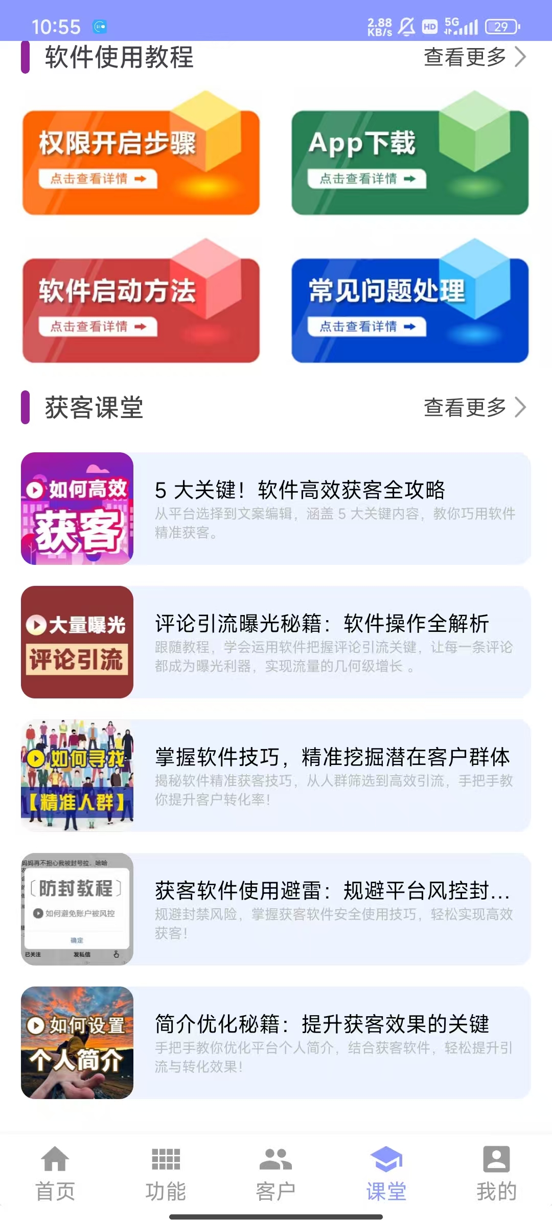 图片[6]-手机全能获客平台年卡自提-灵烽引流