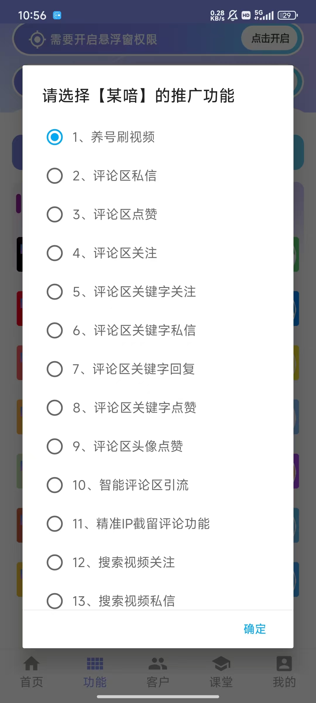 图片[14]-手机全能获客平台年卡自提-灵烽引流