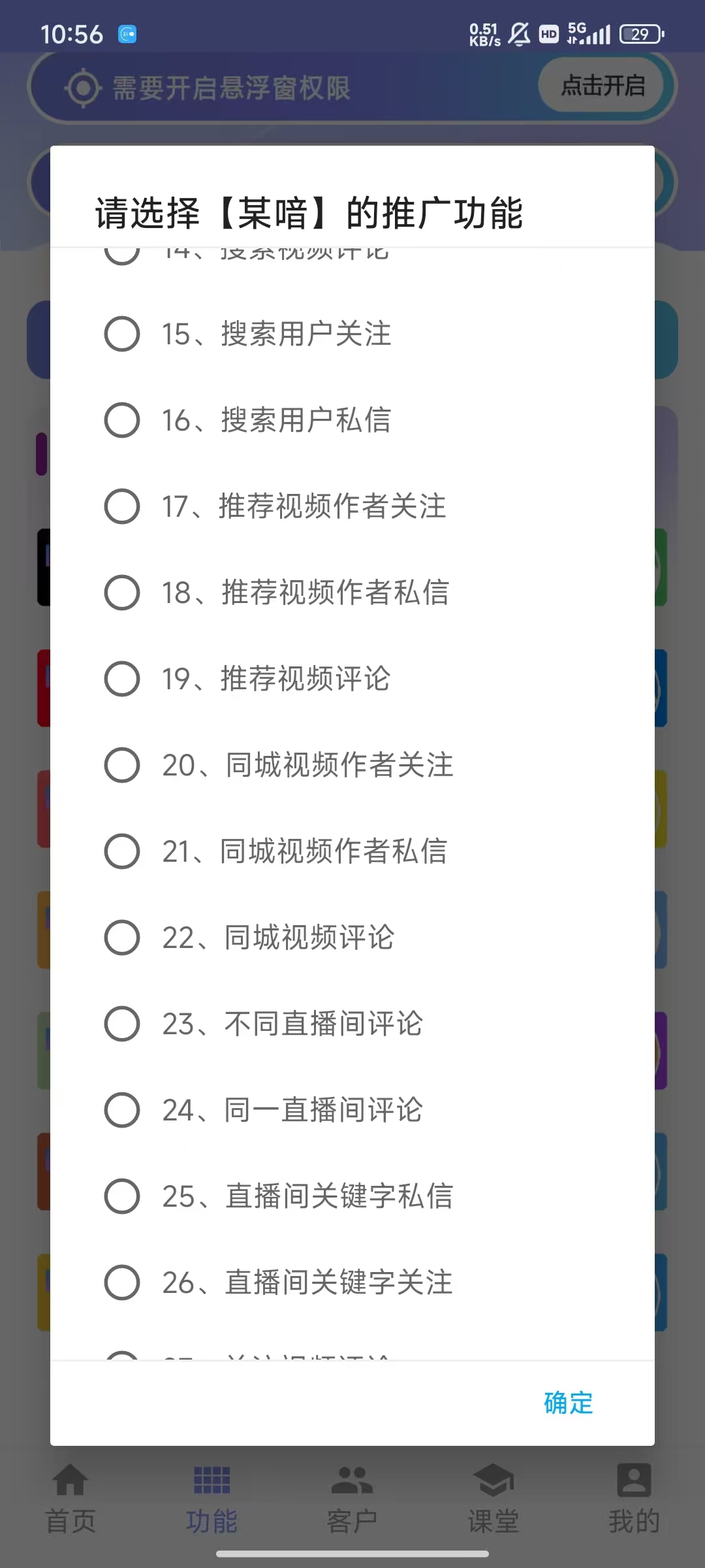 图片[15]-手机全能获客平台年卡自提-灵烽引流