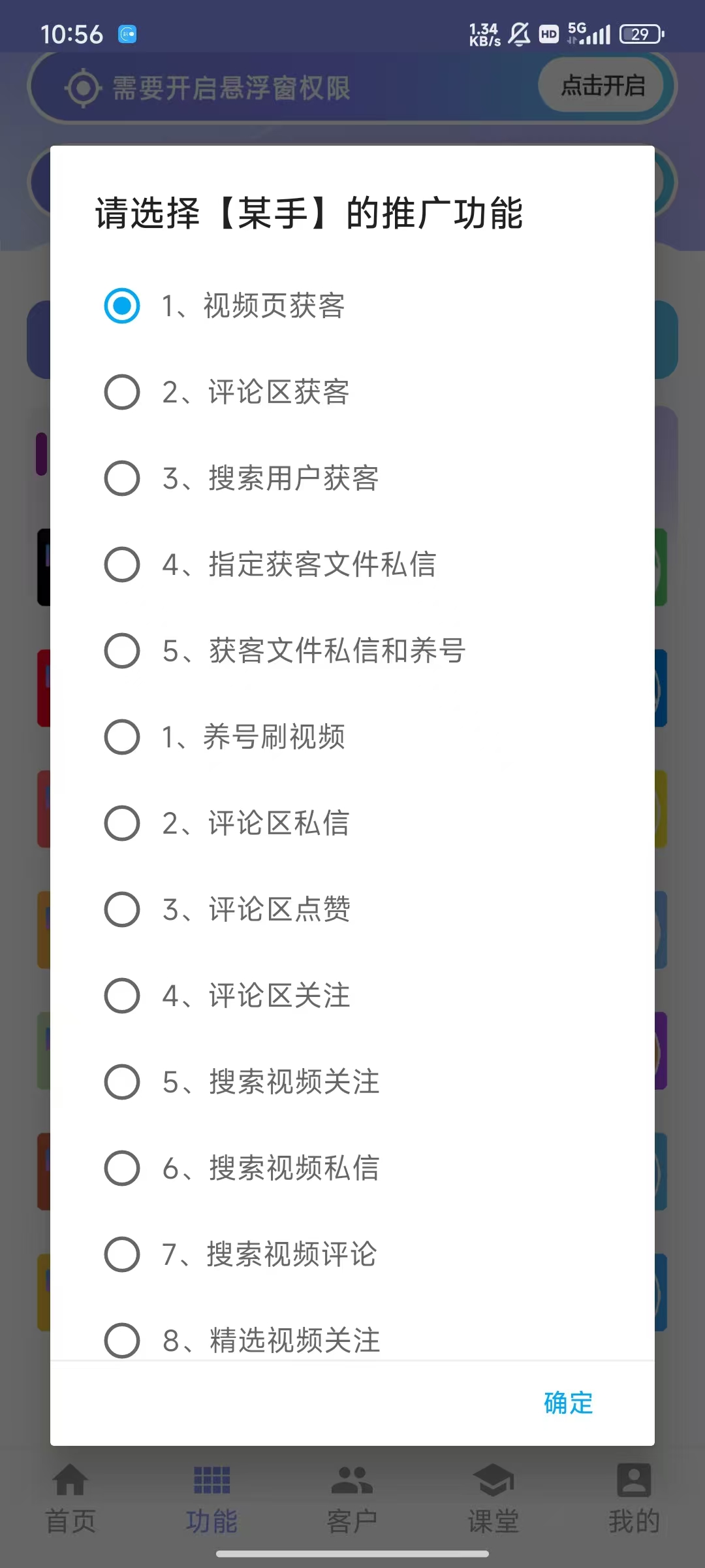 图片[18]-手机全能获客平台年卡自提-灵烽引流