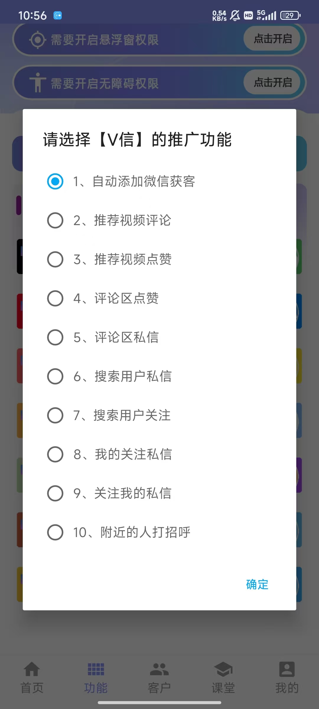 图片[20]-手机全能获客平台年卡自提-灵烽引流